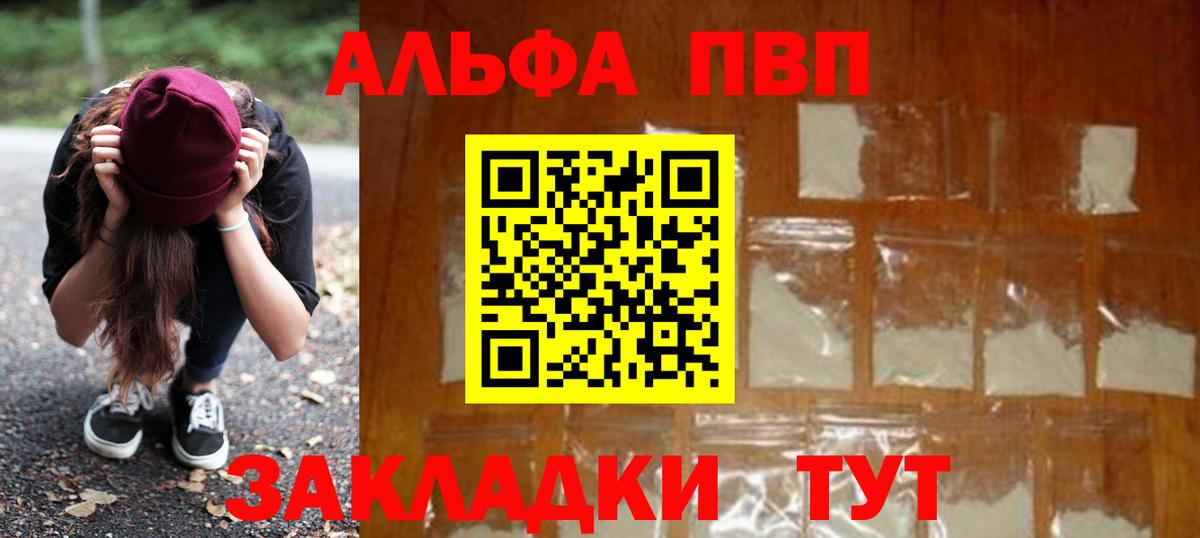Alpha PVP кристаллы Салават