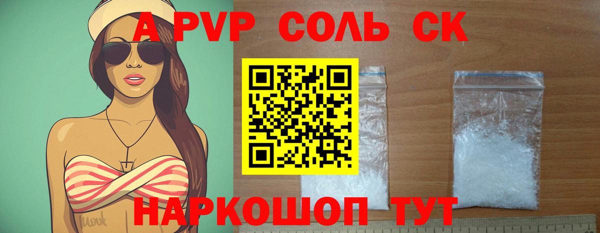 A-PVP VHQ  Вход с VPN  где можно купить   A-PVP СК КРИС  Салават 