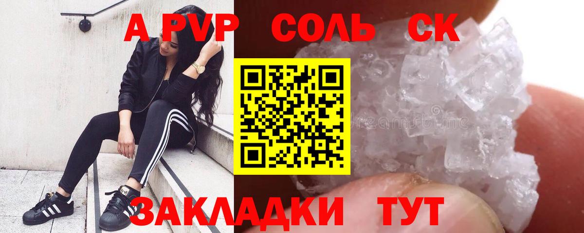 APVP Crystall  APVP СК КРИС  Салават  Alpha PVP  где можно купить наркотик  Вход с VPN 