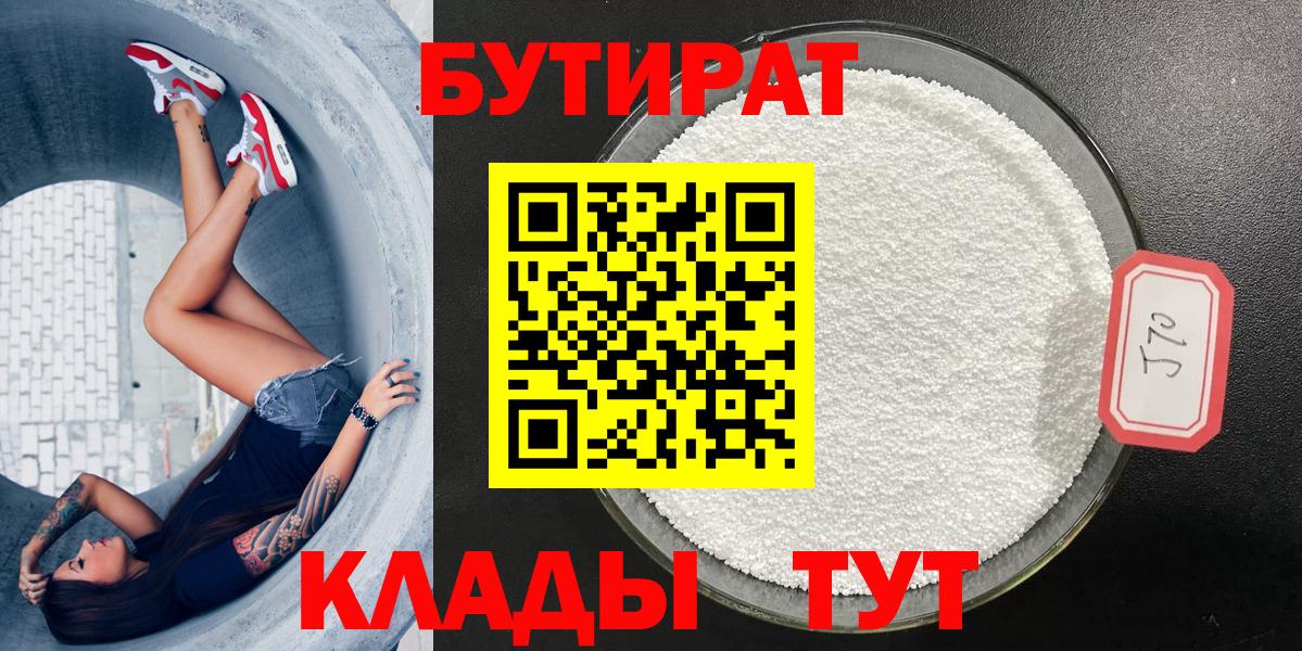 БУТИРАТ BDO  Вход с VPN  Салават 