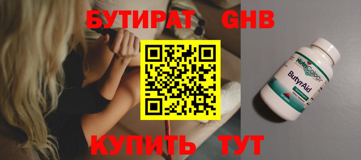 Бутират Butirat Салават