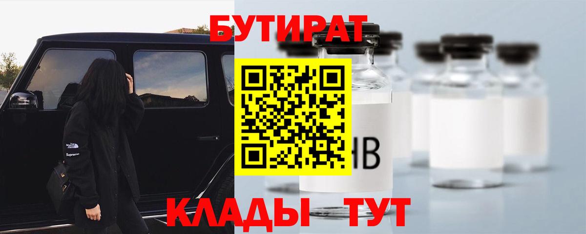 Салават  БУТИРАТ 99%  Вход с VPN 
