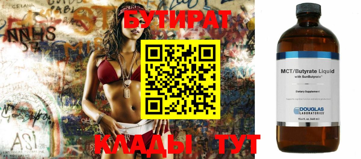 Бутират GHB Салават