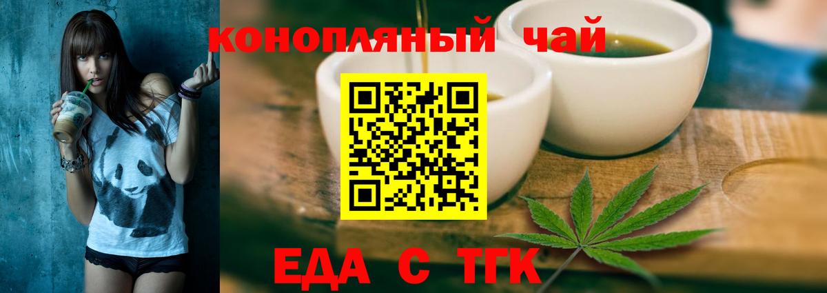 Еда ТГК марихуана  Вход с VPN  Салават 