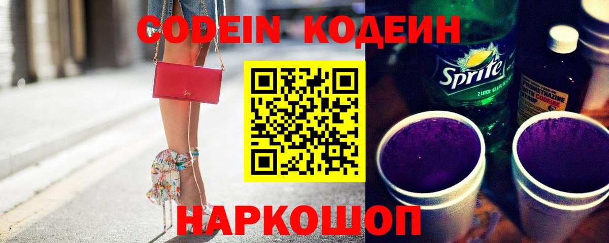 Codein Purple Drank Салават