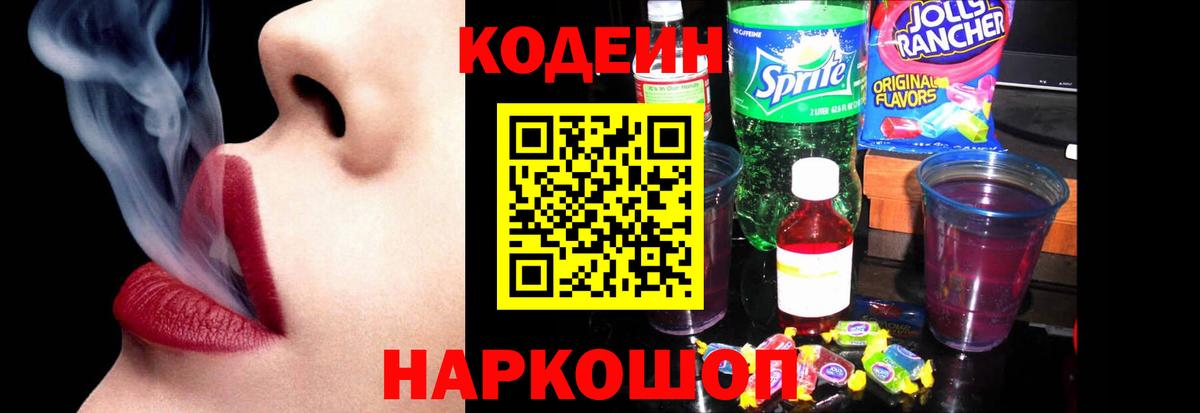 Салават  Кодеин Purple Drank  Вход с VPN 