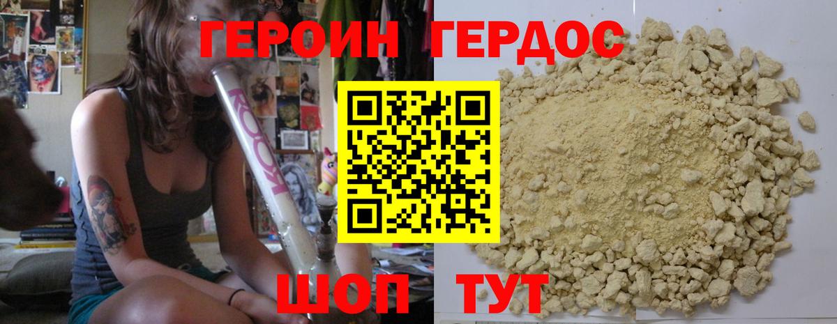 Героин VHQ Салават