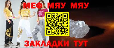 мяу мяу кристалл Волжск