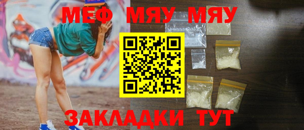 Меф  Меф мяу мяу  Вход с VPN  МЕФ мяу мяу  Мефедрон  Салават 