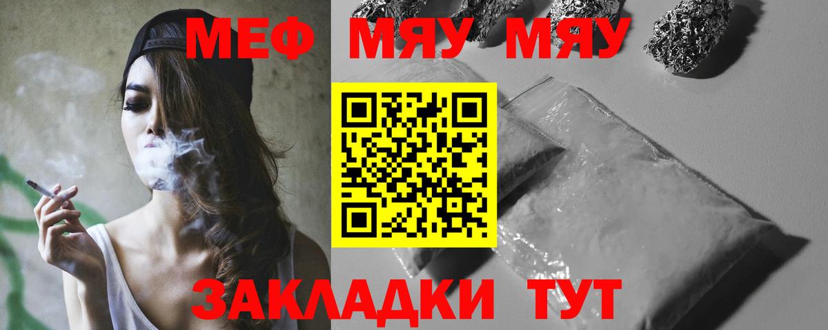 Салават  МЕФ мяу мяу  Меф  Мяу-Мяу  Вход с VPN 