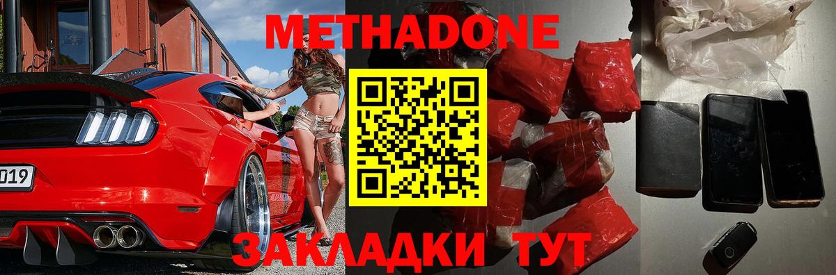 площадка наркотические препараты  Метадон methadone  Вход с VPN  Метадон белоснежный  Салават 