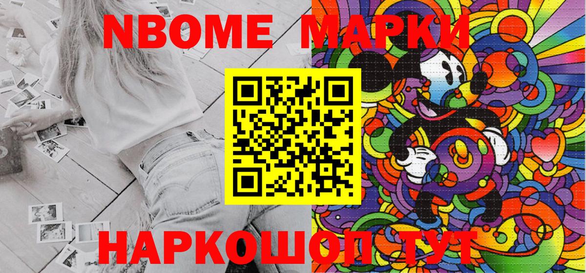 Марки NBOMe 1500мкг Салават